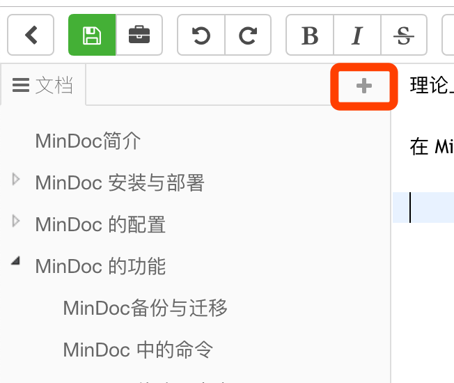 MinDoc 创建顶级文档